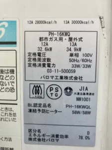 PH-16KWQ、パロマ、16号、屋外壁掛型、給湯専用タイプ、給湯器